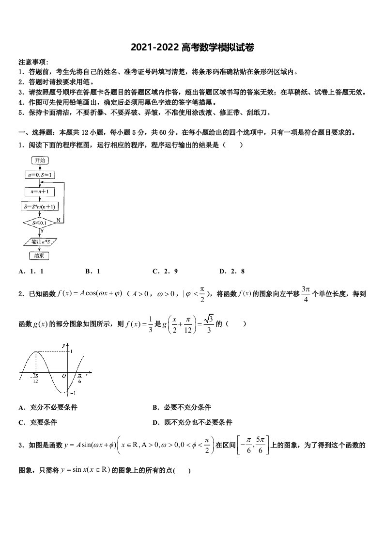 广东省汕头市潮阳实验学校2021-2022学年高三3月份模拟考试数学试题含解析