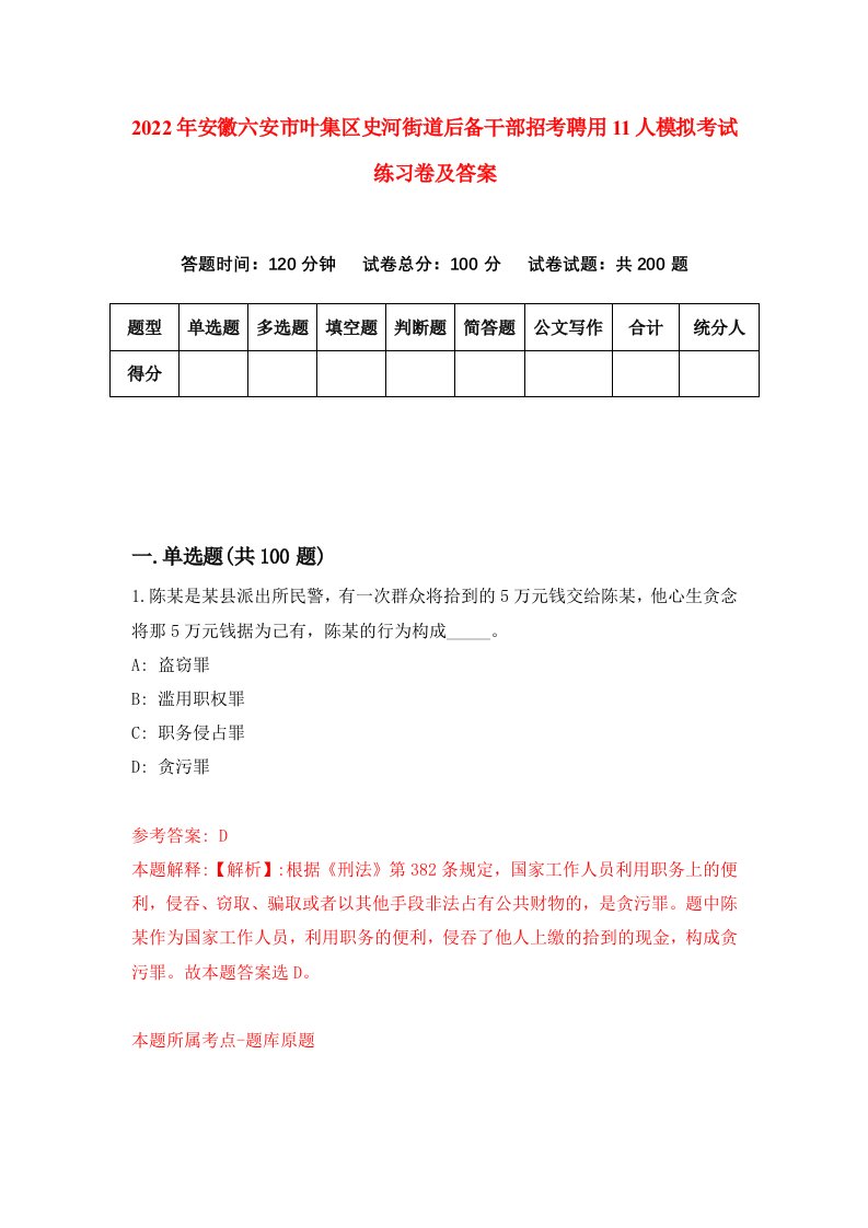 2022年安徽六安市叶集区史河街道后备干部招考聘用11人模拟考试练习卷及答案第7套