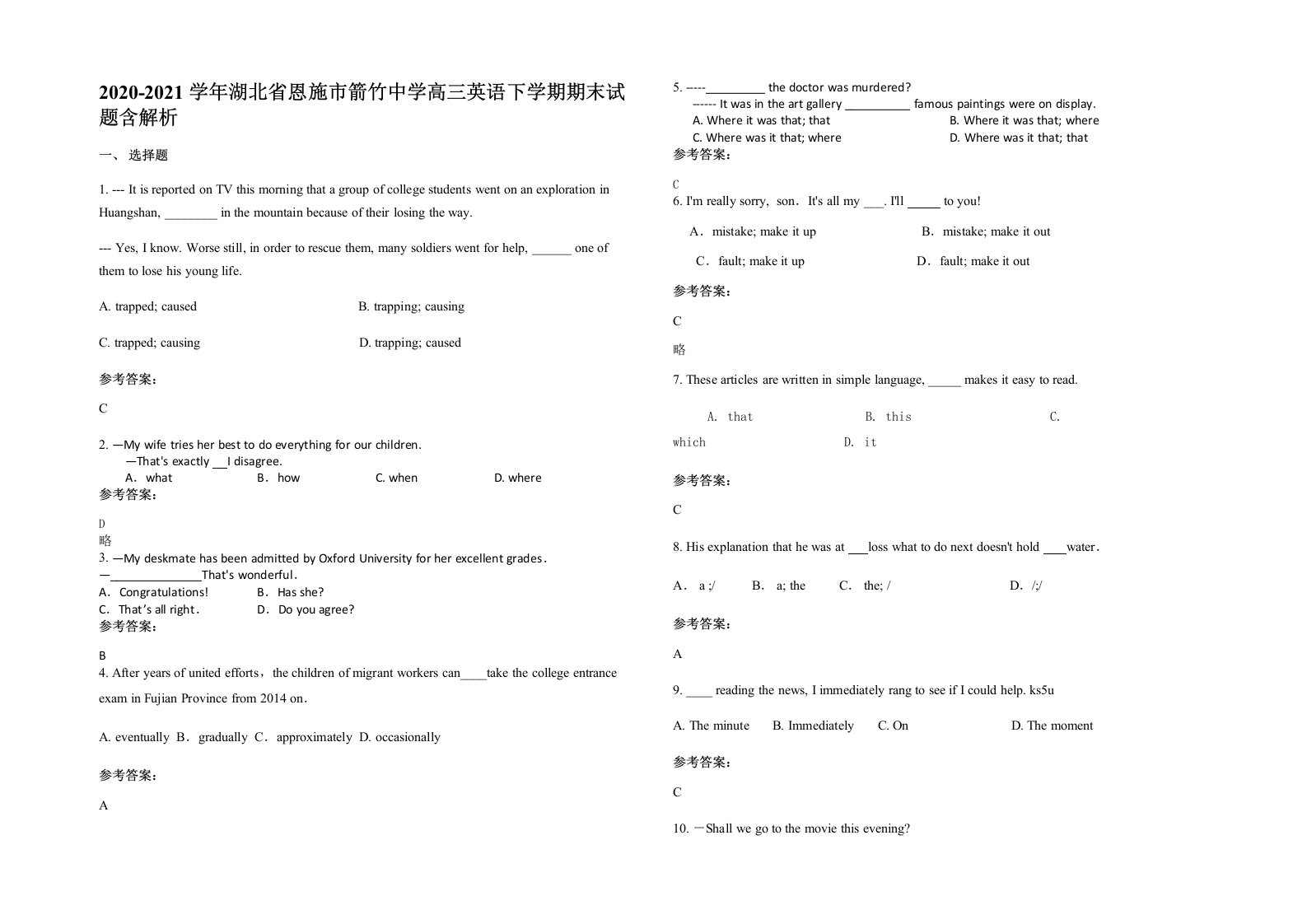 2020-2021学年湖北省恩施市箭竹中学高三英语下学期期末试题含解析