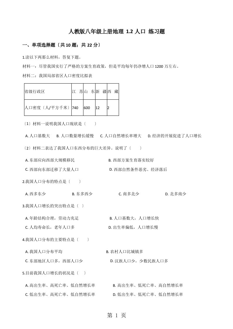 人教版八年级上册地理