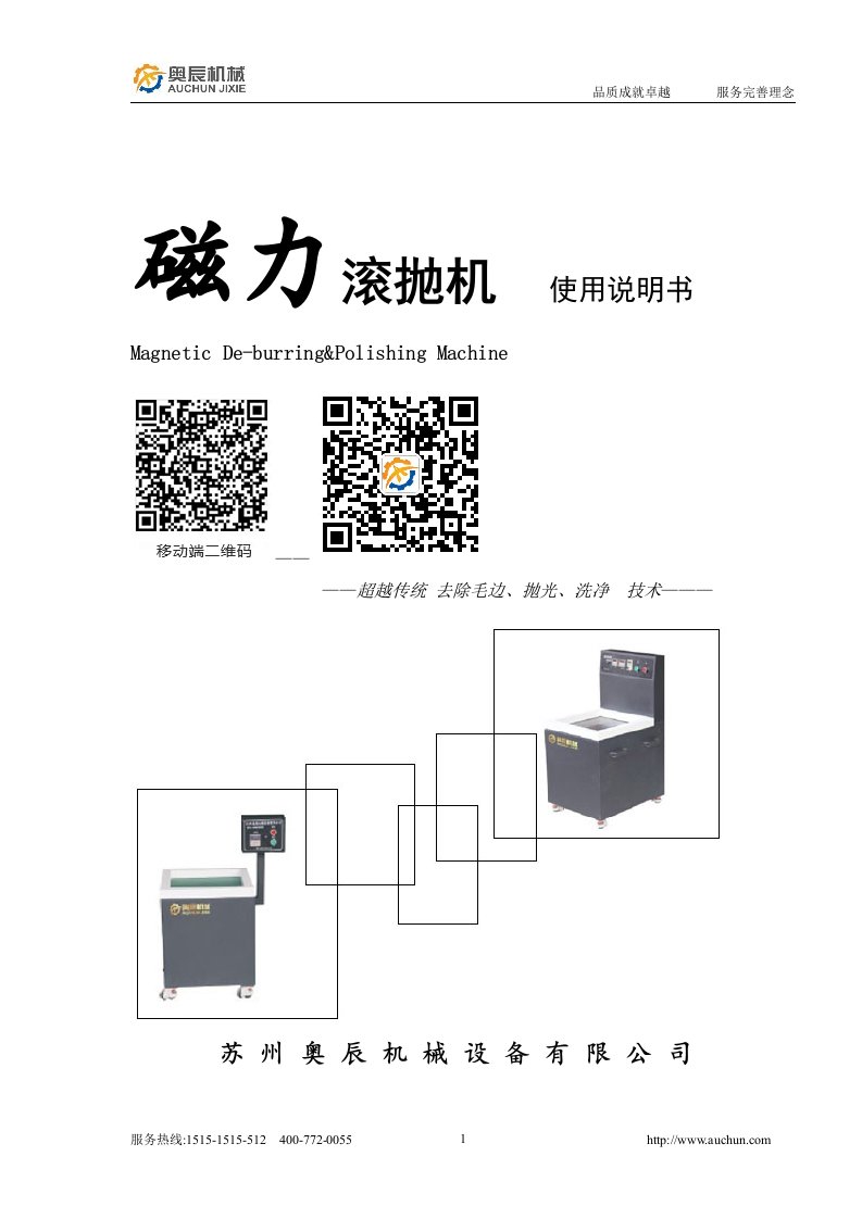 磁力滚抛机使用说明书