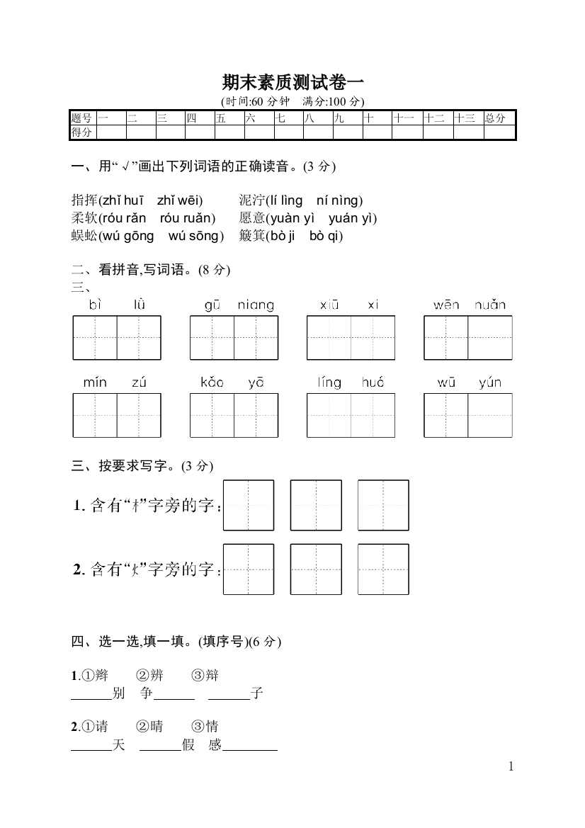 统编版二年级语文下册期末素质测试卷1(含答案)