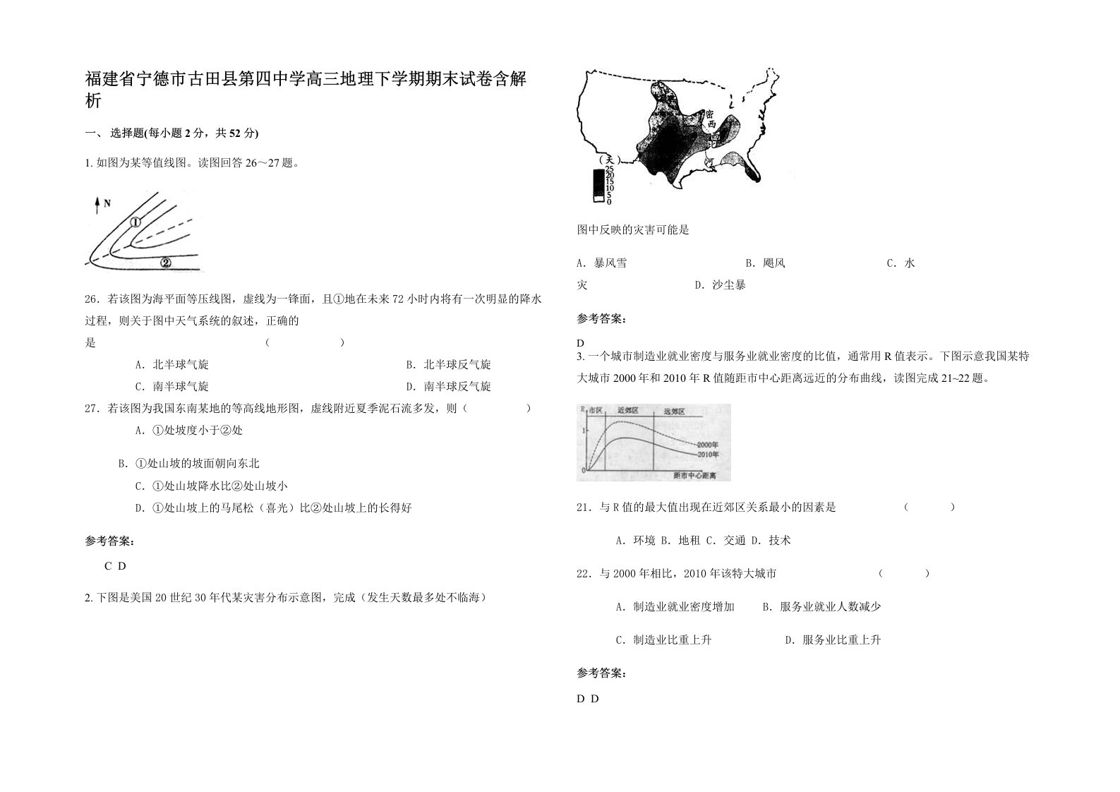 福建省宁德市古田县第四中学高三地理下学期期末试卷含解析