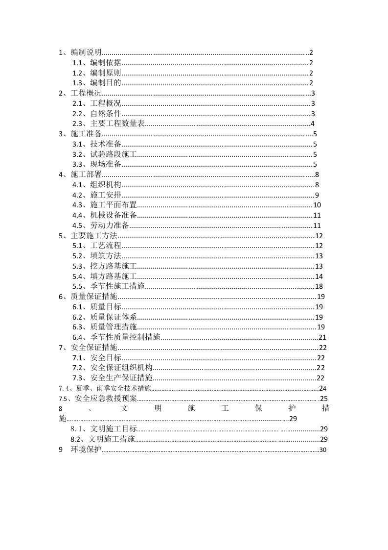 建筑工程管理-土石方施工方案东大街