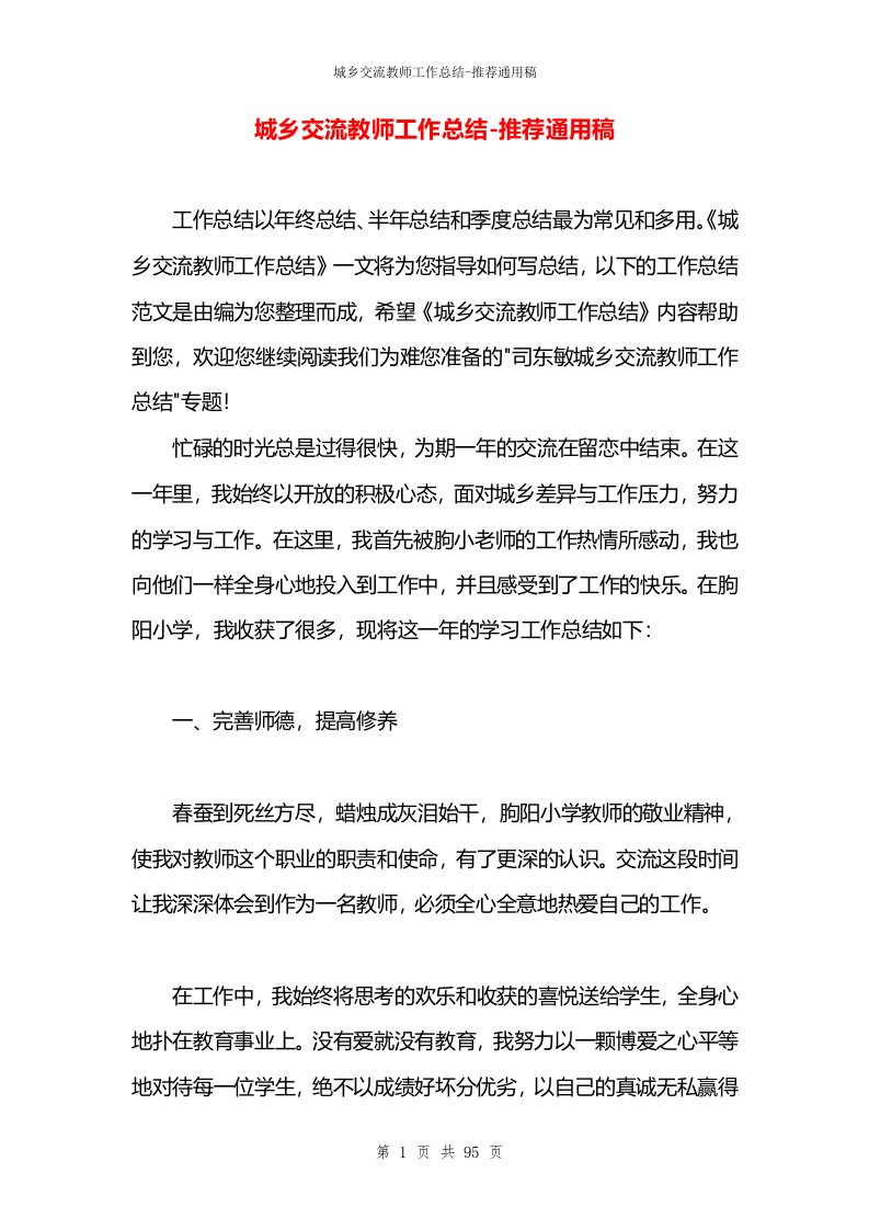 城乡交流教师工作总结