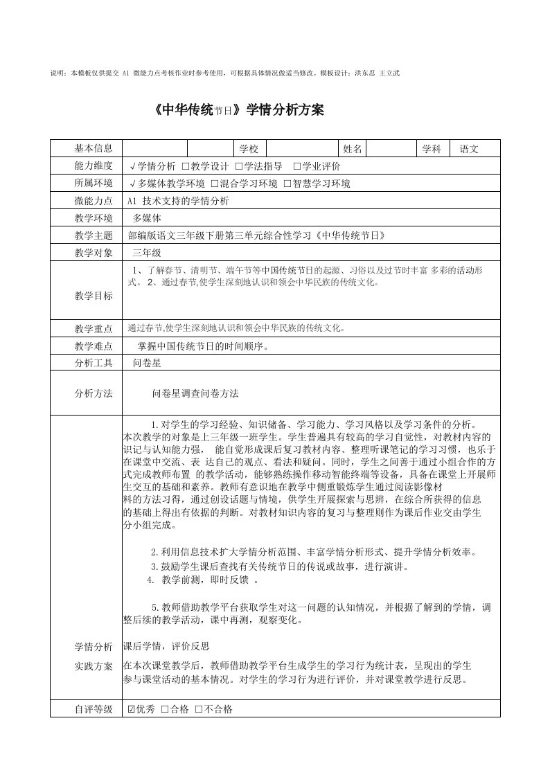 《中华传统节日》学情分析方案