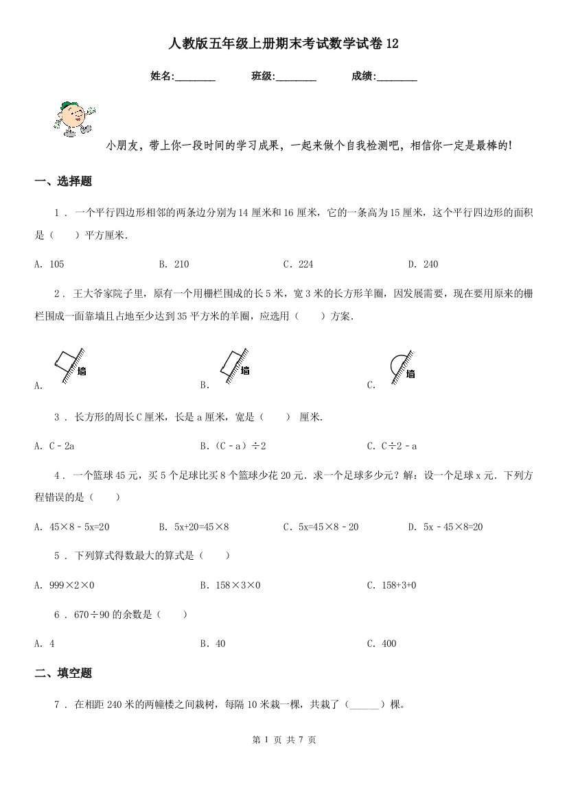 人教版五年级上册期末考试数学试卷12