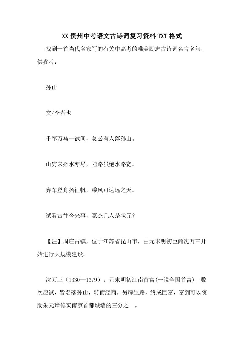 2020贵州中考语文古诗词复习资料TXT格式