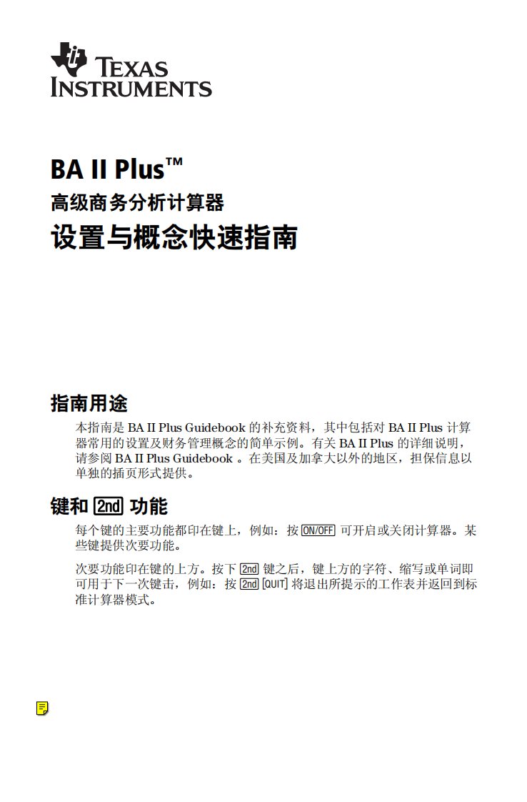 德州仪器+BAII+PLUS+使用说明书（中文）.pdf