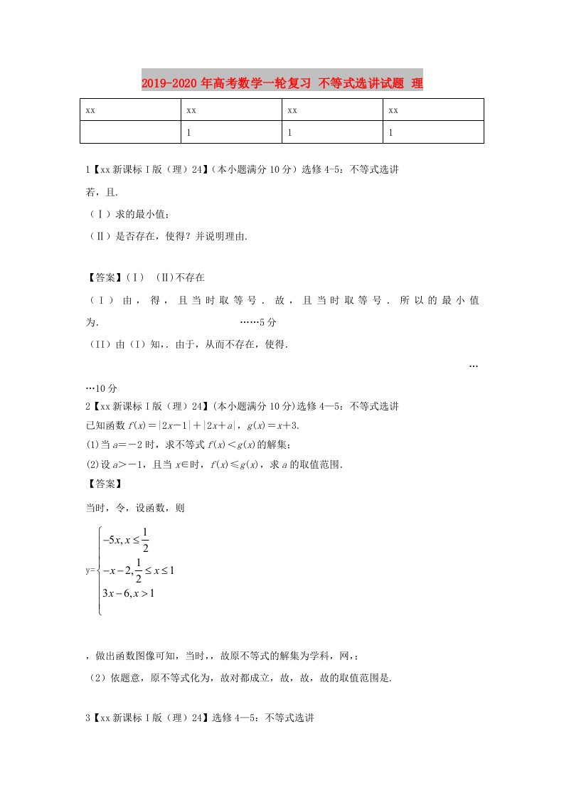 2019-2020年高考数学一轮复习