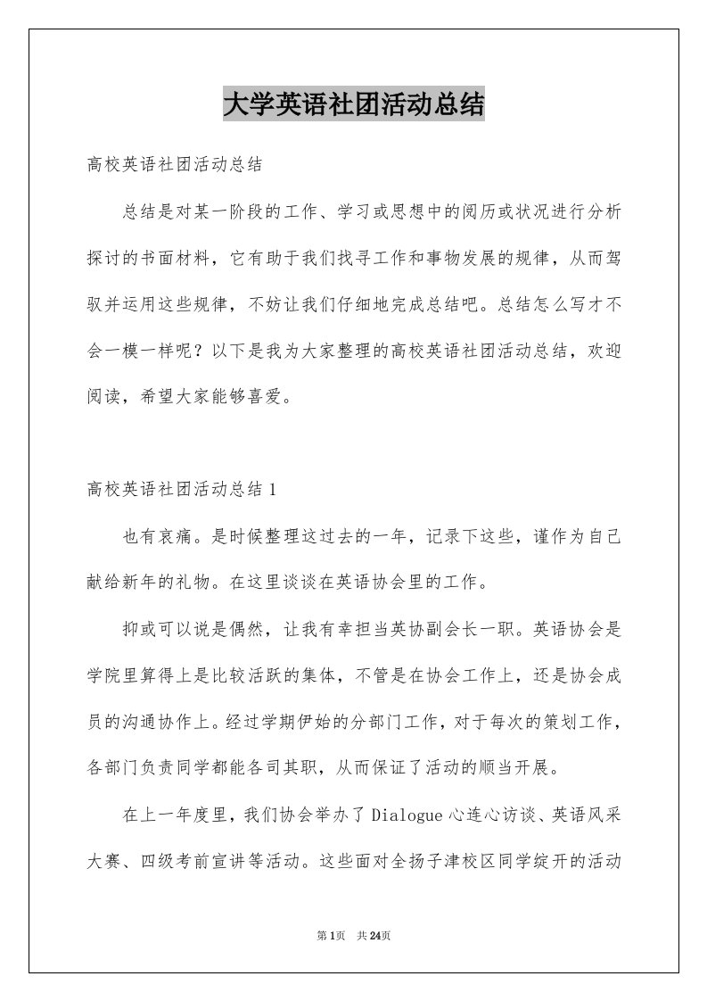 大学英语社团活动总结例文1