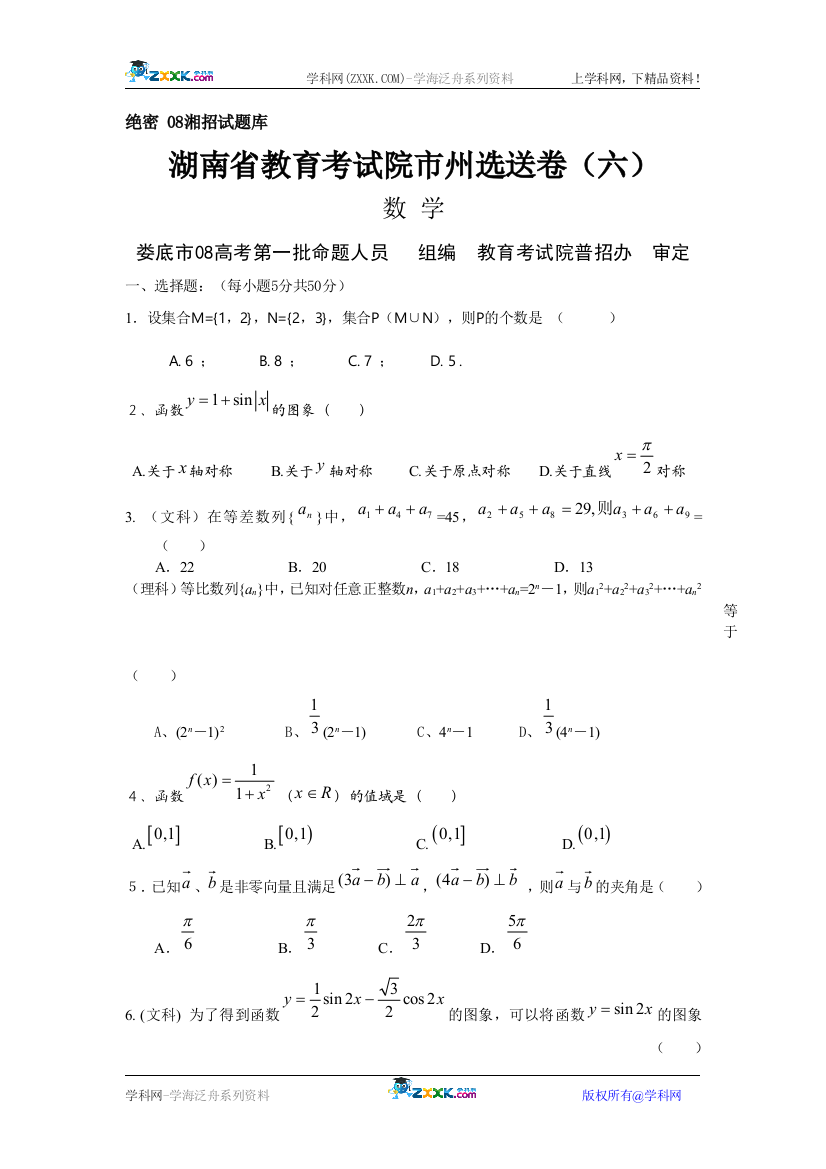 湖南省教育考试院市州选送卷6