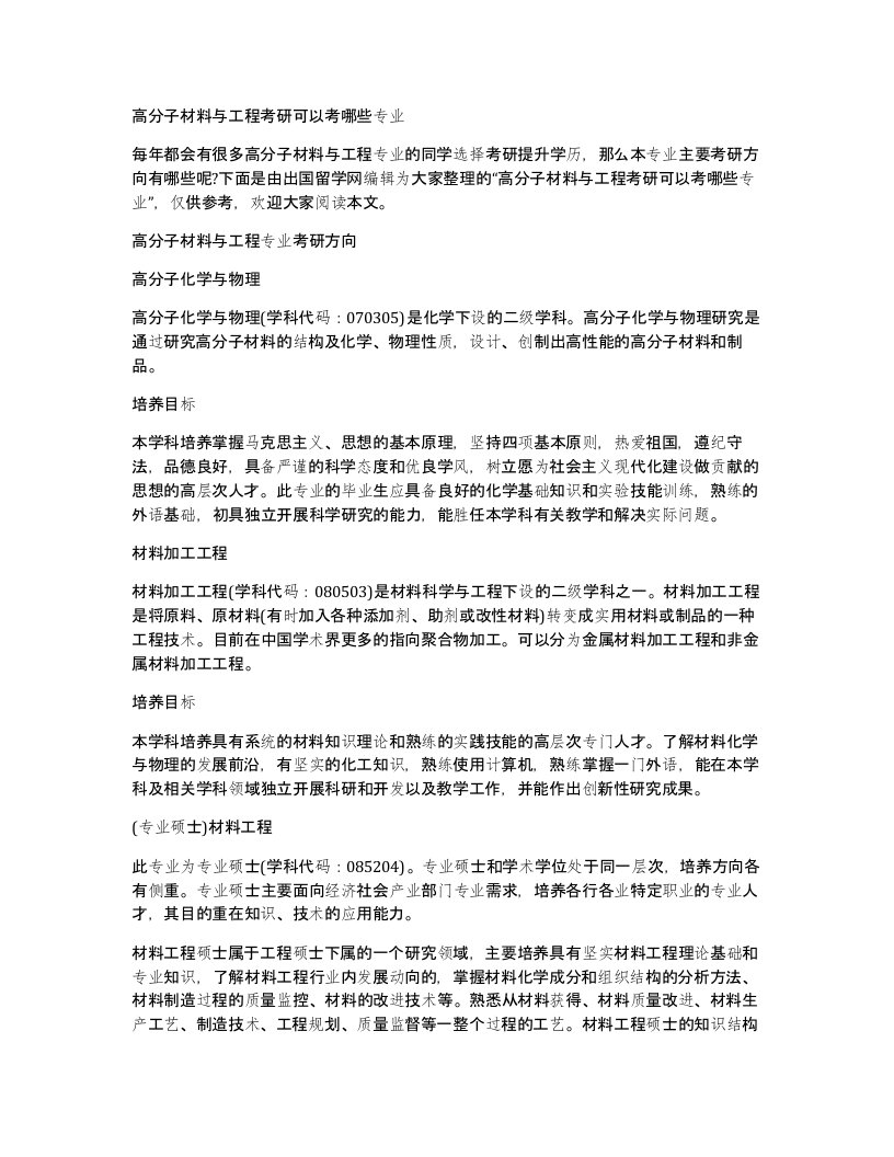 高分子材料与工程考研可以考哪些专业