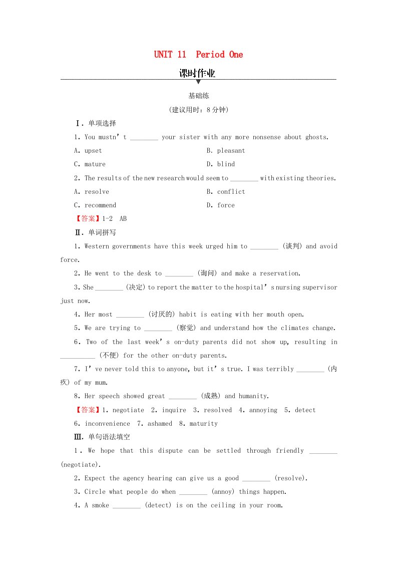 新教材同步系列2024春高中英语Unit11ConflictandCompromisePeriod1TopicTalk课时作业北师大版选择性必修第四册