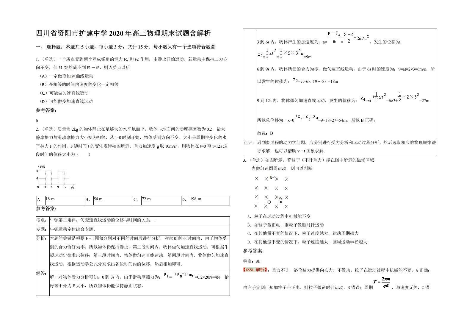 四川省资阳市护建中学2020年高三物理期末试题含解析