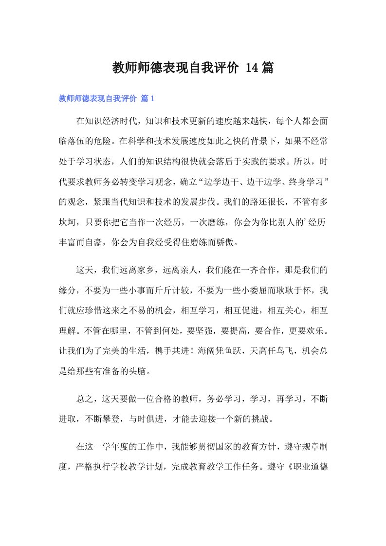 教师师德表现自我评价