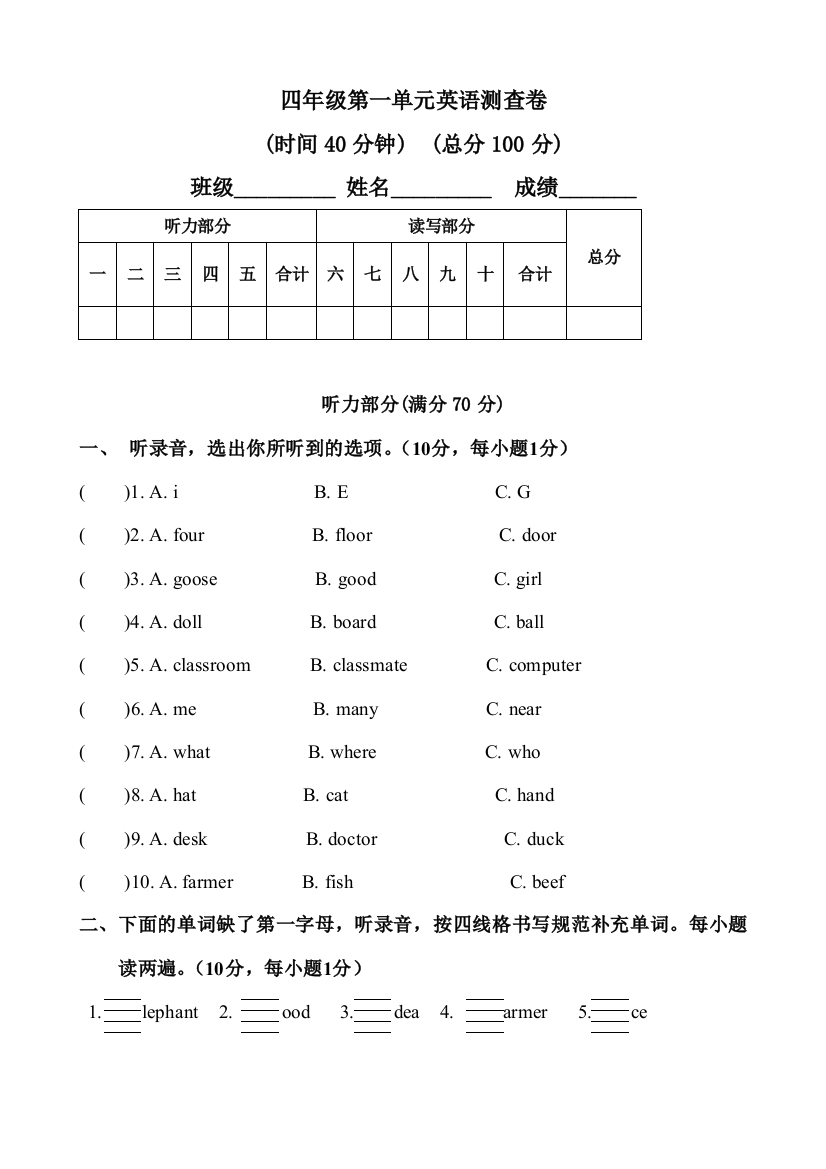 【小学中学教育精选】四年级英语第一单元测试卷