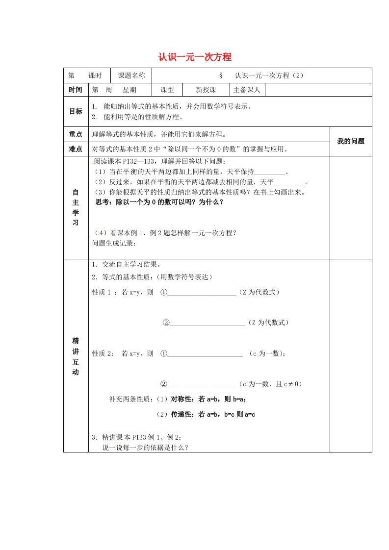 陕西省西安交大阳光中学七年级数学上册