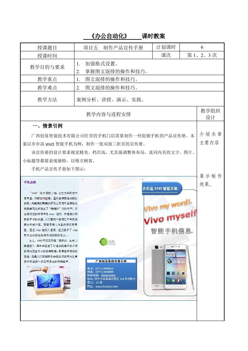 《办公自动化》教案项目五制作产品宣传手册