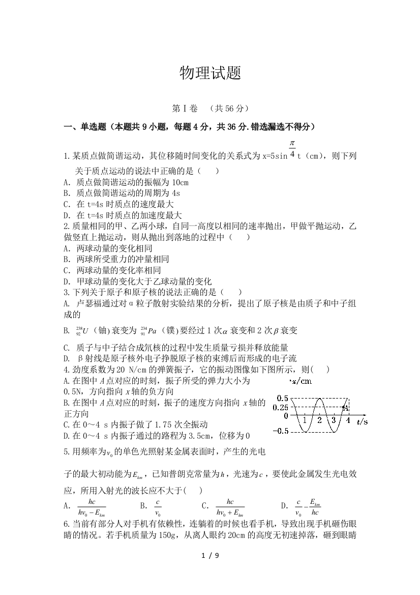 辽宁省六校协作体2019-2020学年高二下学期期中考试物理试卷