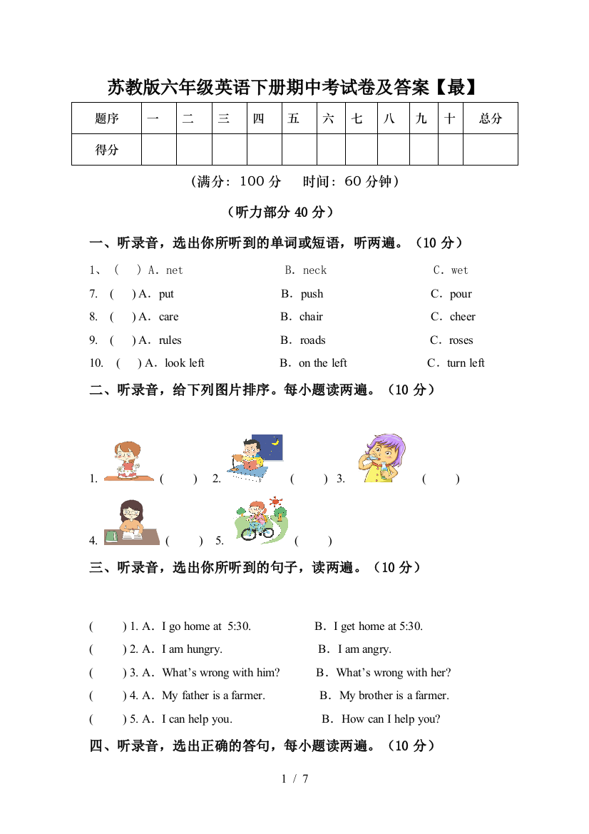 苏教版六年级英语下册期中考试卷及答案【最】