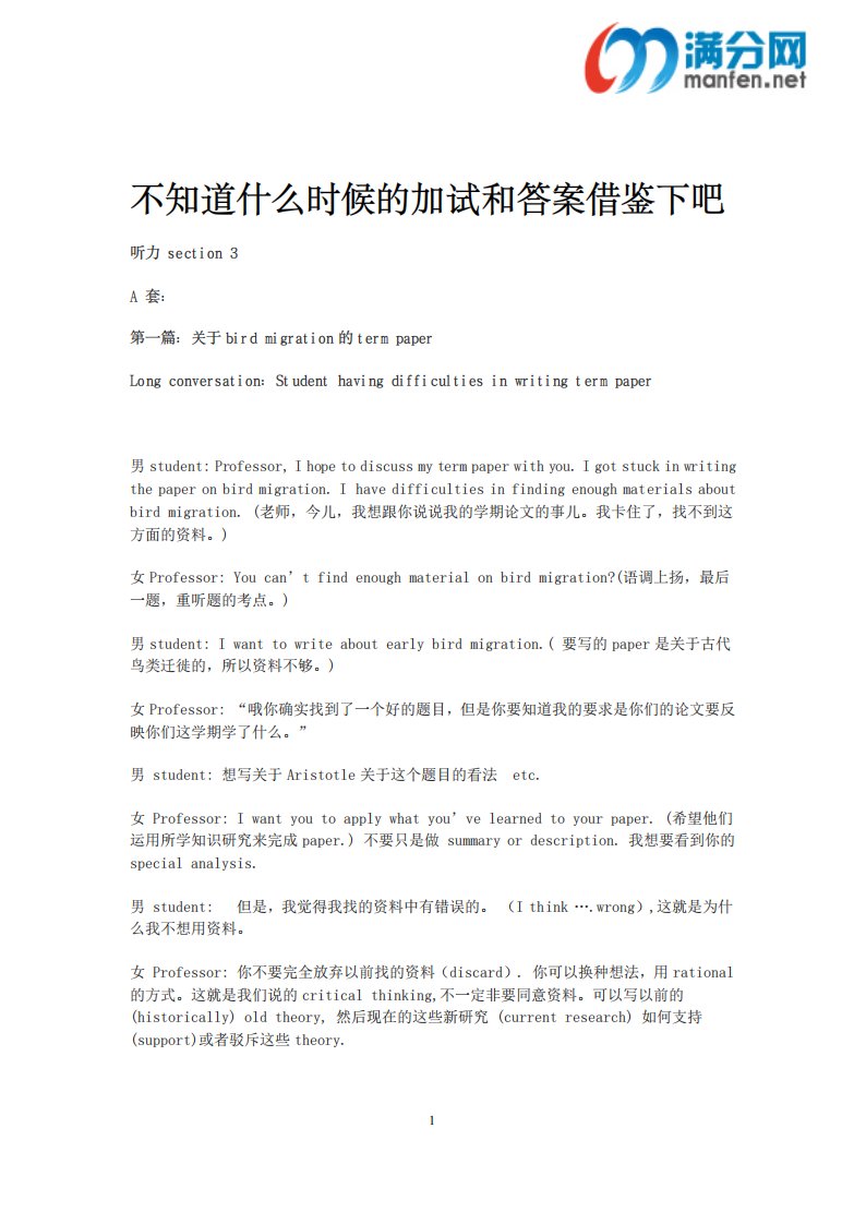 托福听力加试题全文和答案