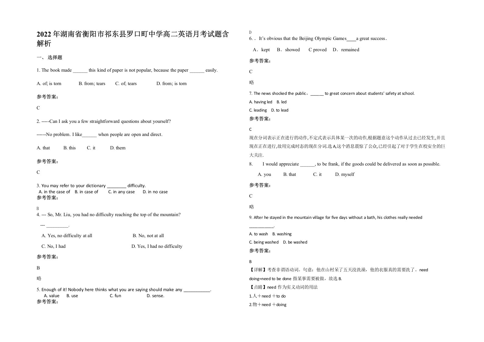 2022年湖南省衡阳市祁东县罗口町中学高二英语月考试题含解析