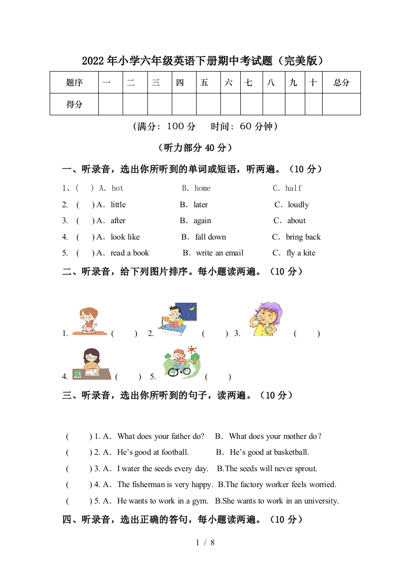 2022年小学六年级英语下册期中考试题(完美版)