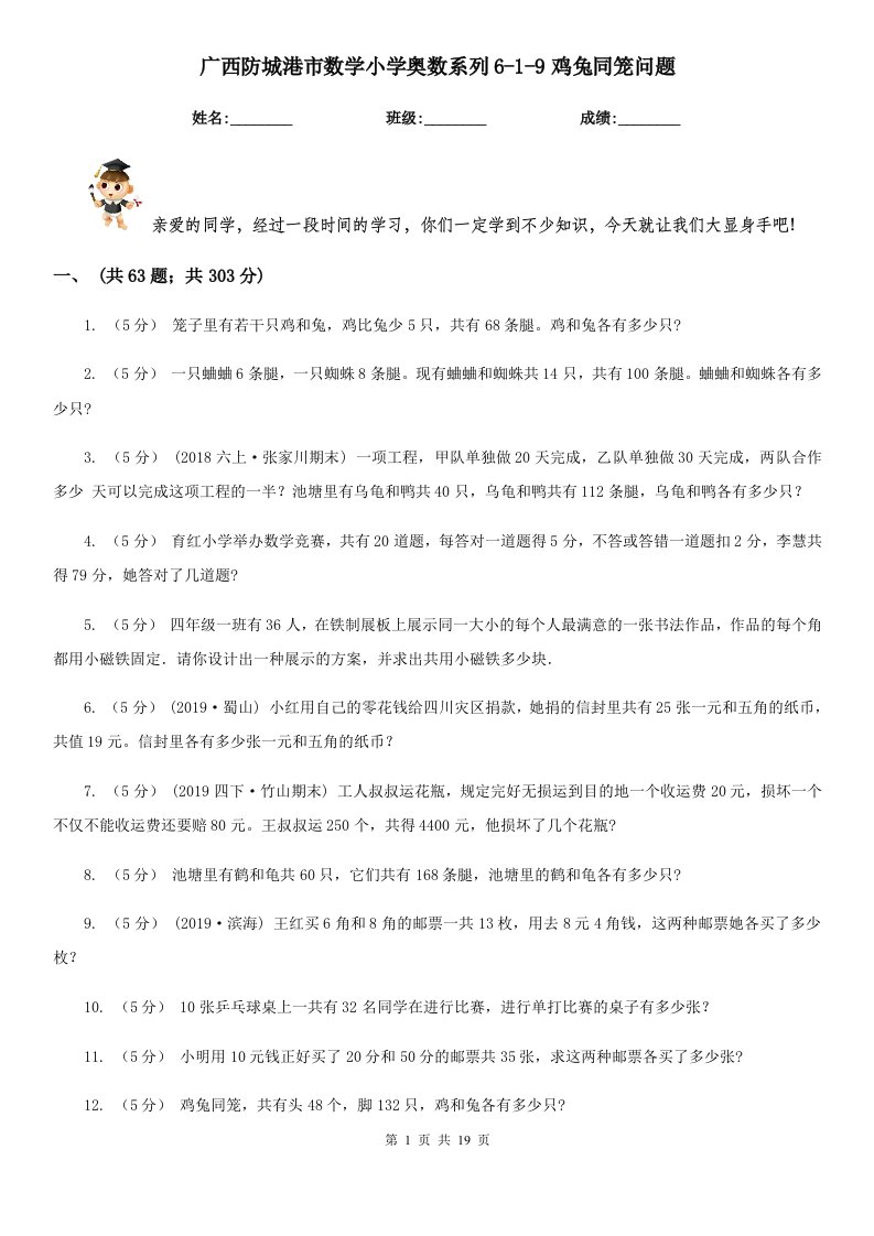 广西防城港市数学小学奥数系列6-1-9鸡兔同笼问题