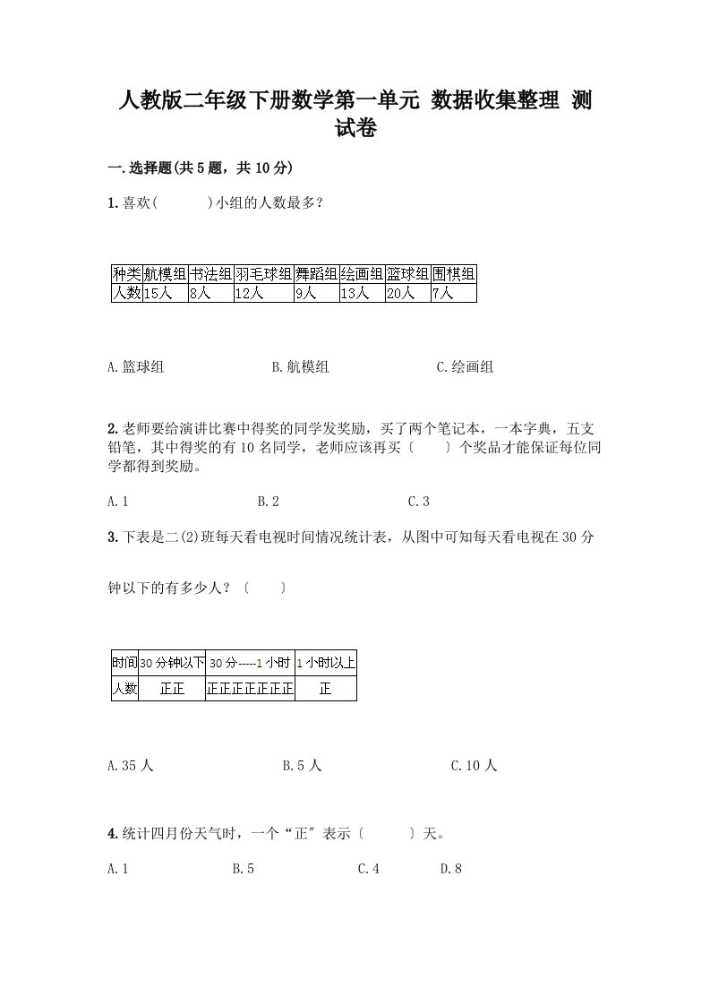 二年级下册数学第一单元