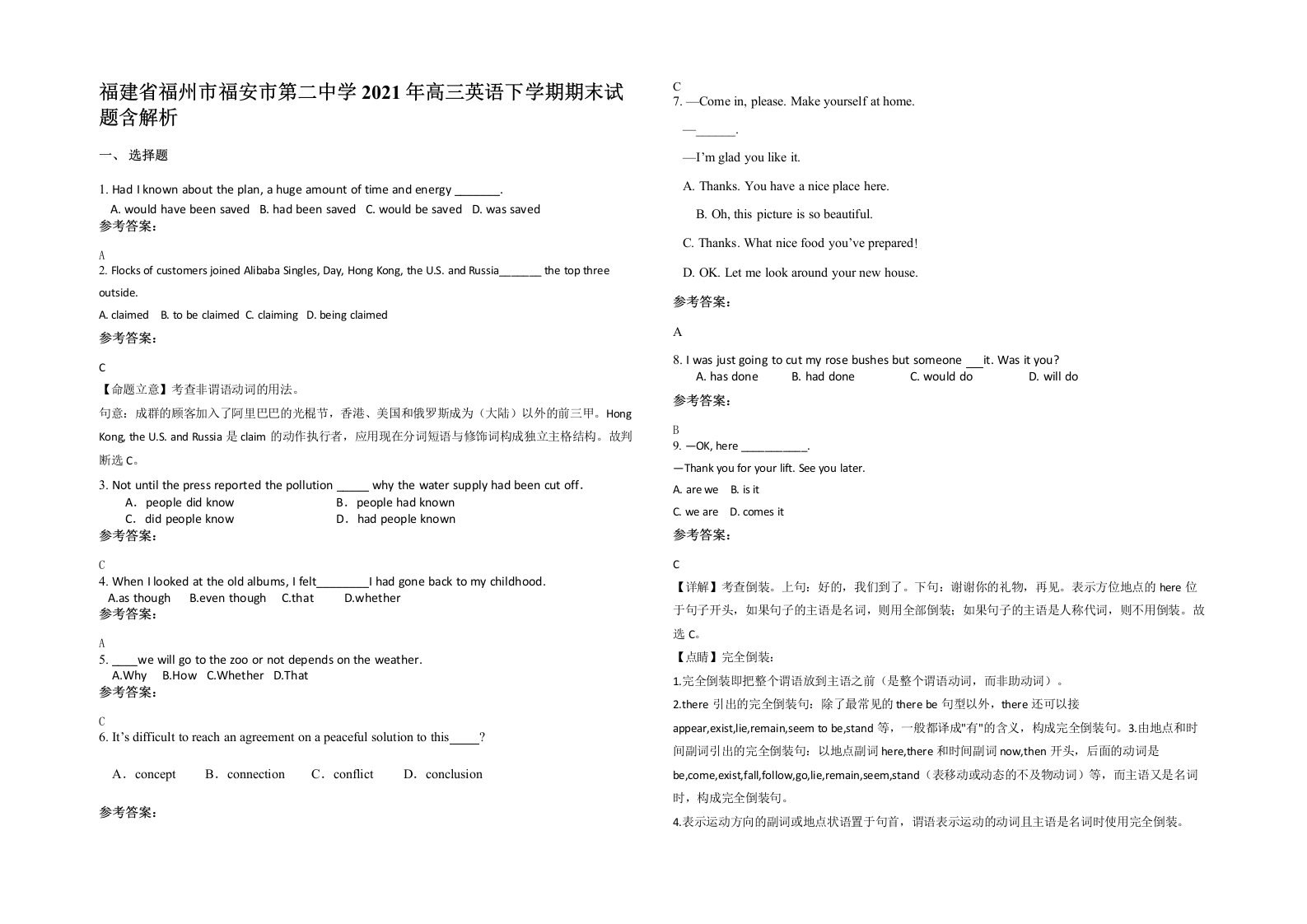 福建省福州市福安市第二中学2021年高三英语下学期期末试题含解析