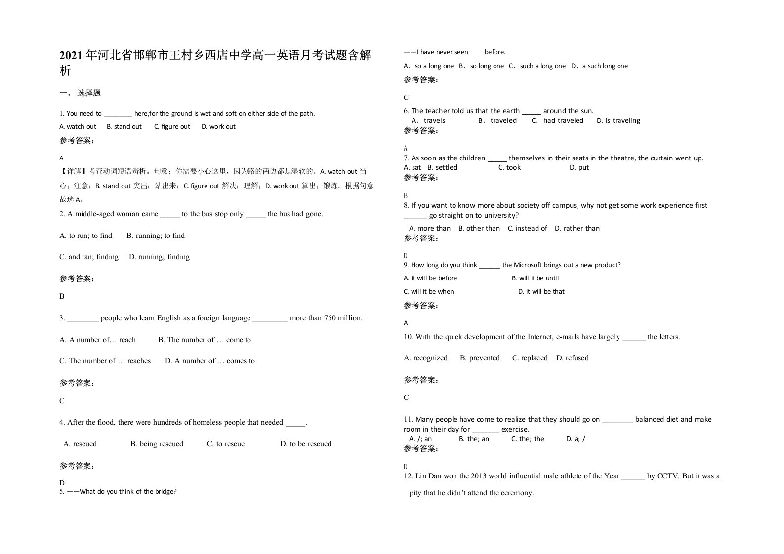 2021年河北省邯郸市王村乡西店中学高一英语月考试题含解析