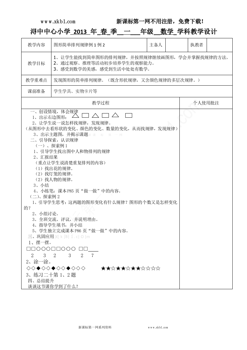 【小学中学教育精选】23.图形简单排列规律