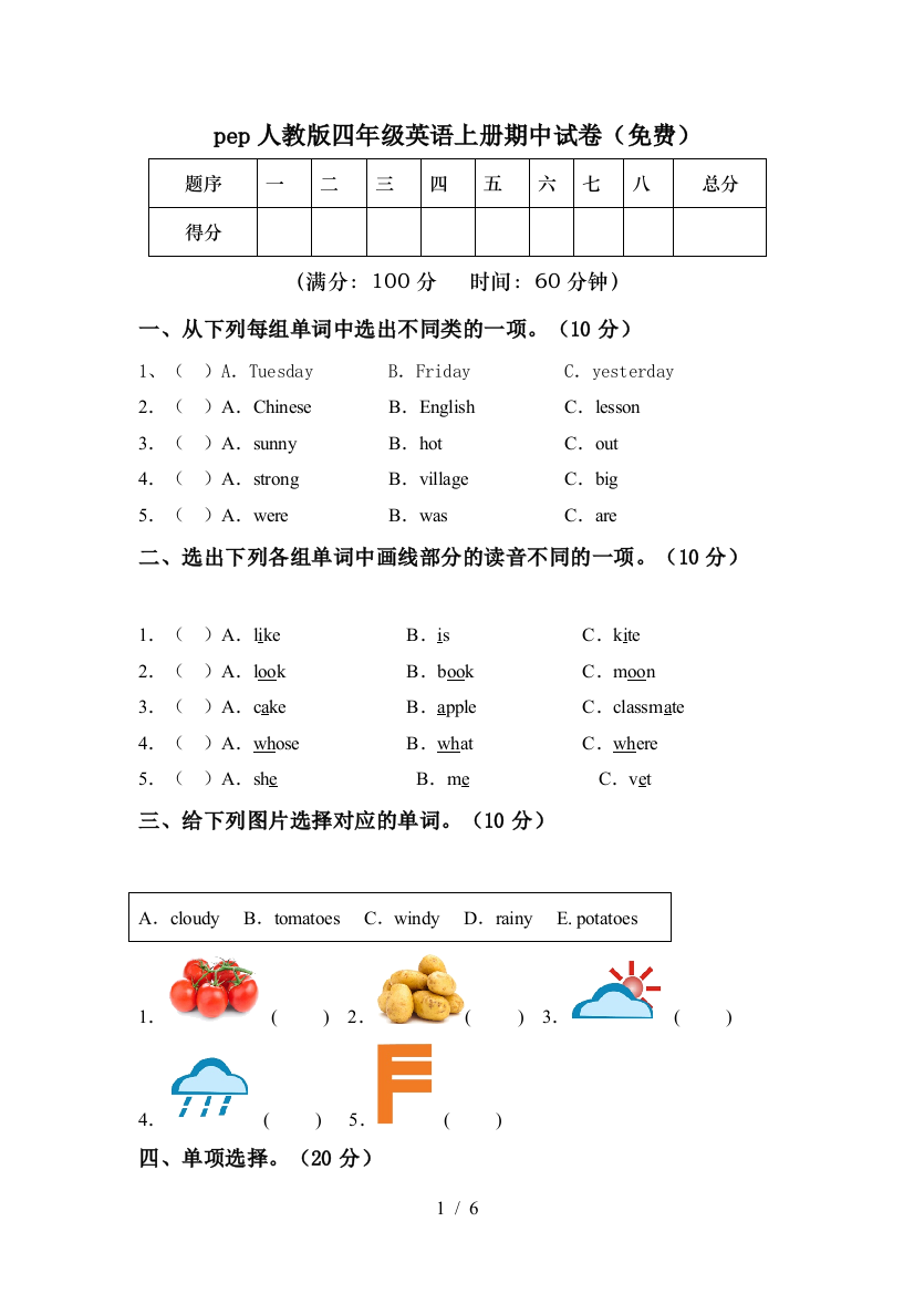 pep人教版四年级英语上册期中试卷(免费)