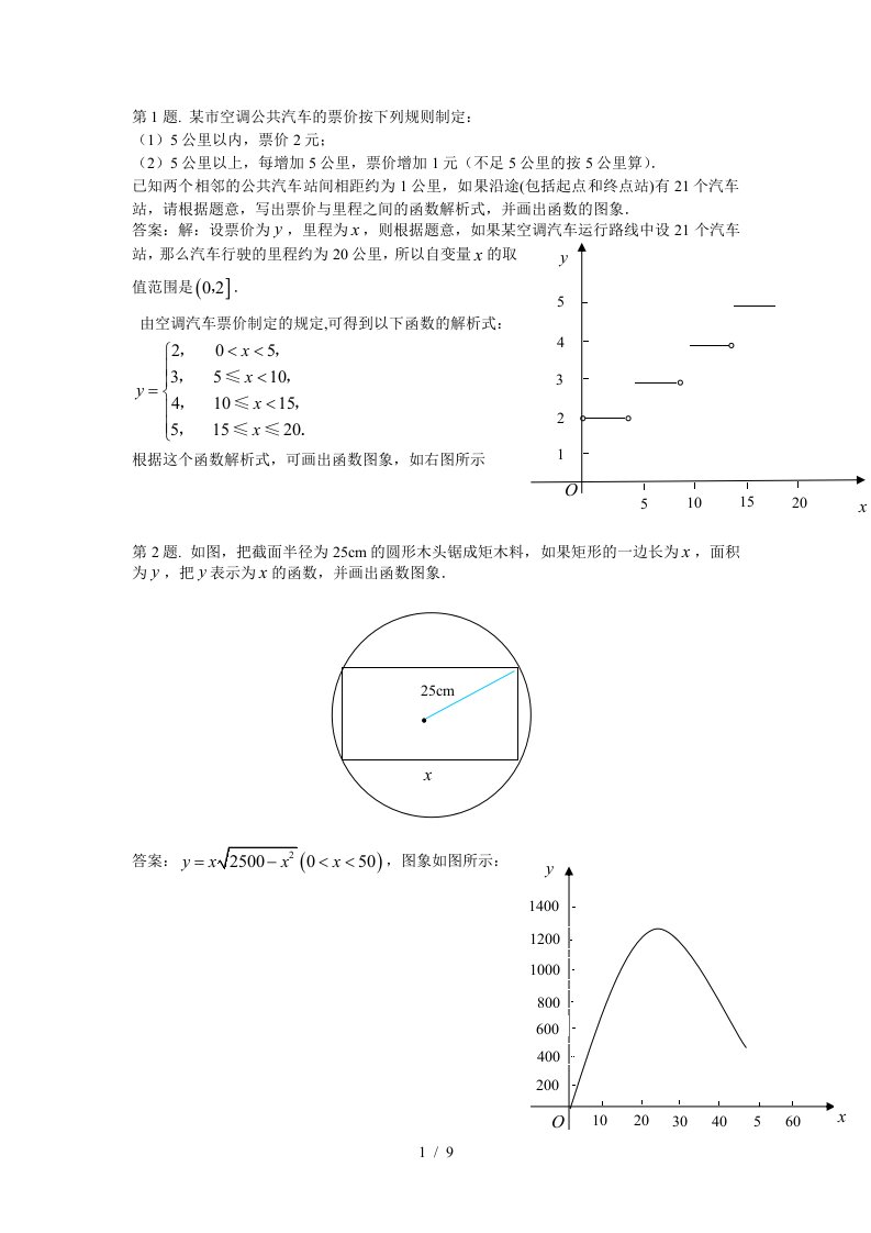 某市空调公共汽车的票价按下列规则制定