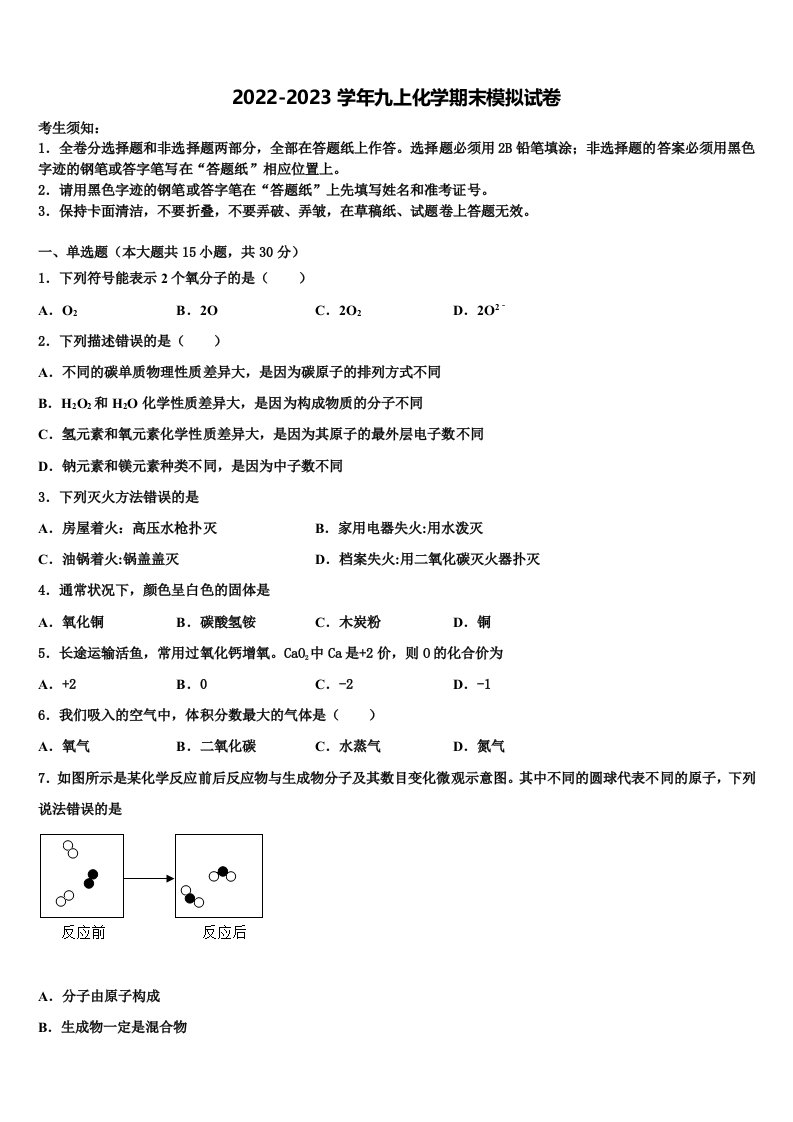 湖北省随州市高新区四校2022年化学九年级第一学期期末经典模拟试题含解析