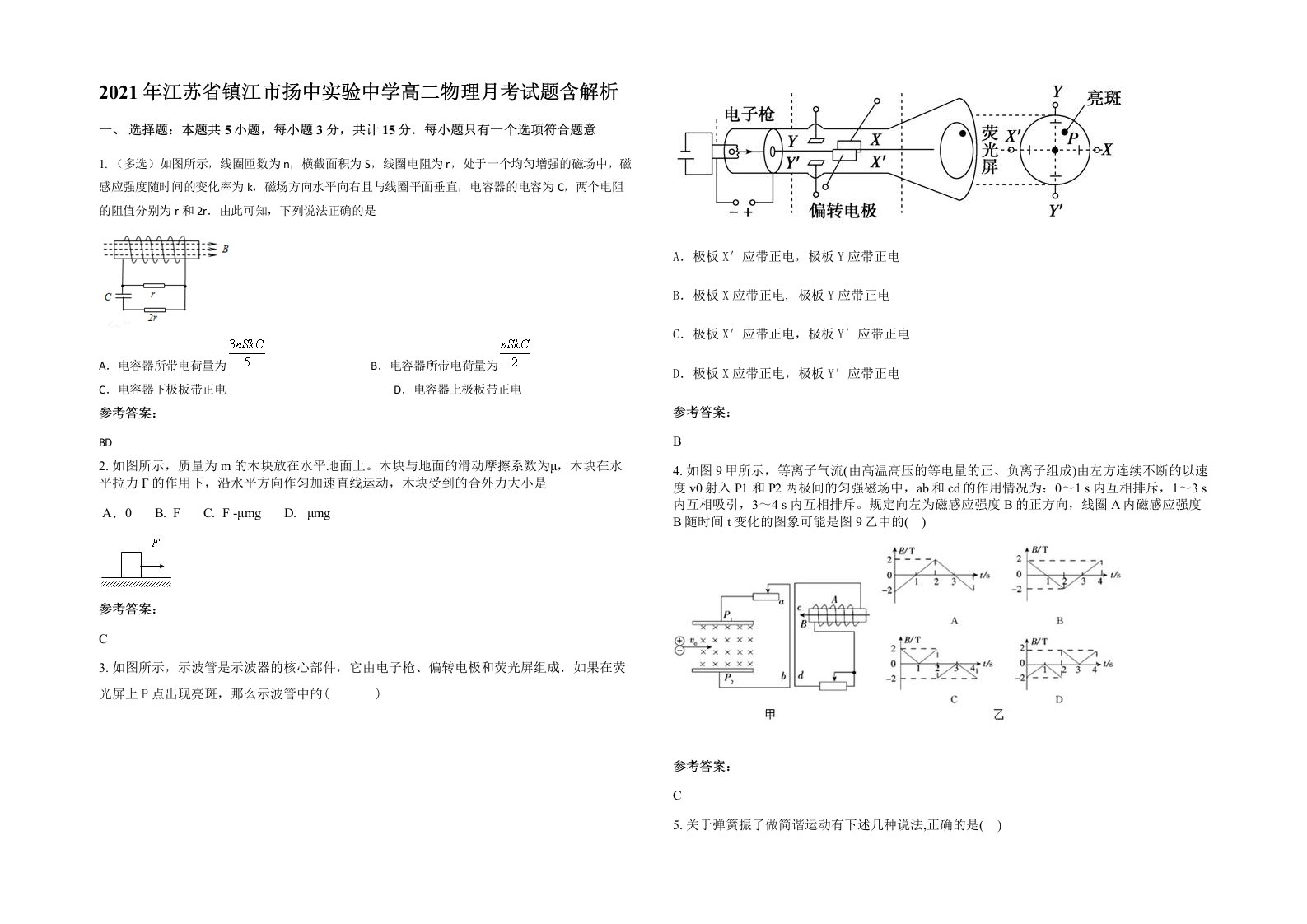 2021年江苏省镇江市扬中实验中学高二物理月考试题含解析