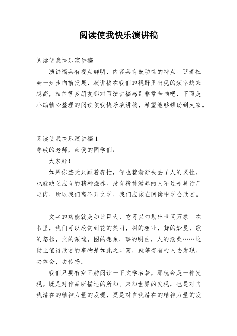 阅读使我快乐演讲稿