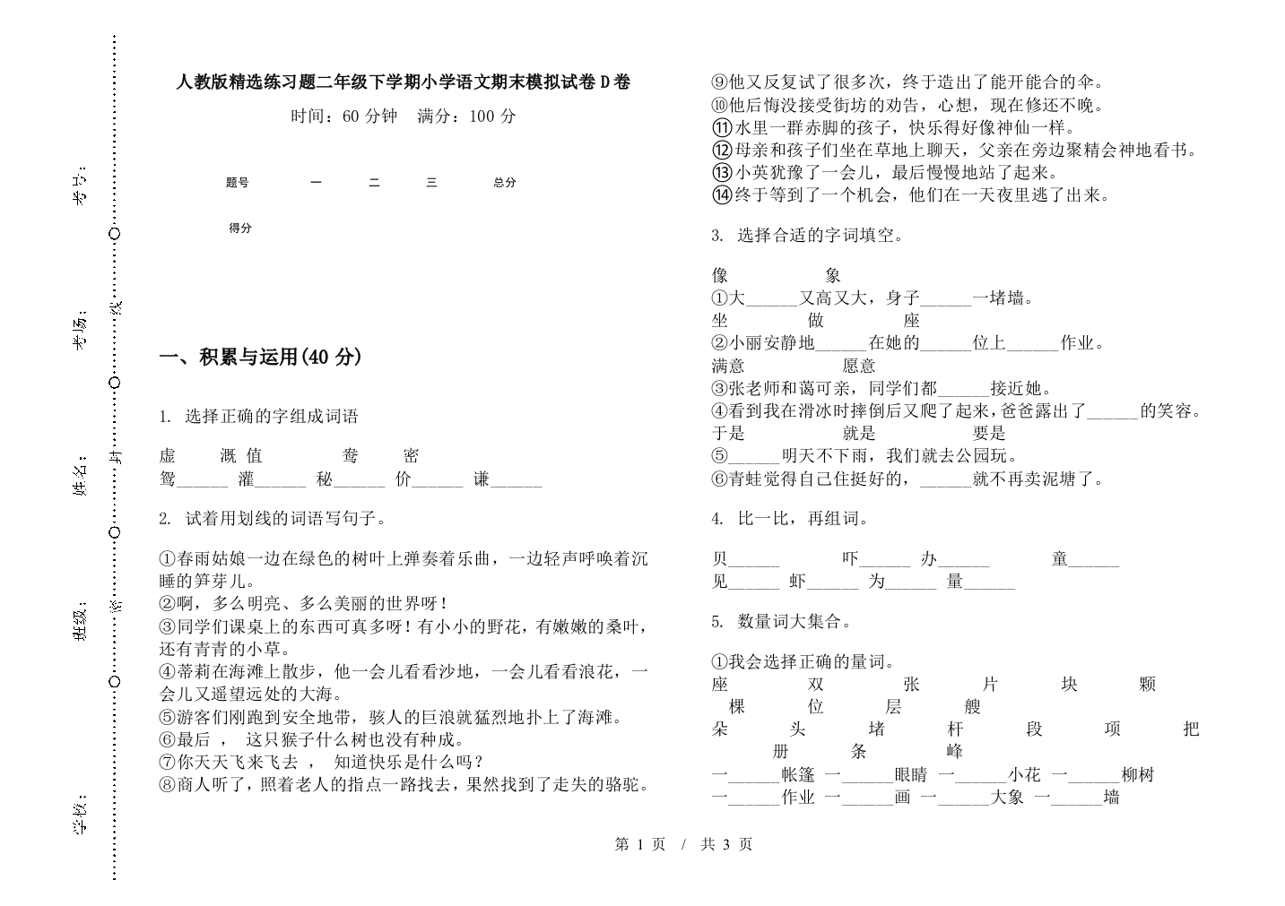 人教版精选练习题二年级下学期小学语文期末模拟试卷D卷