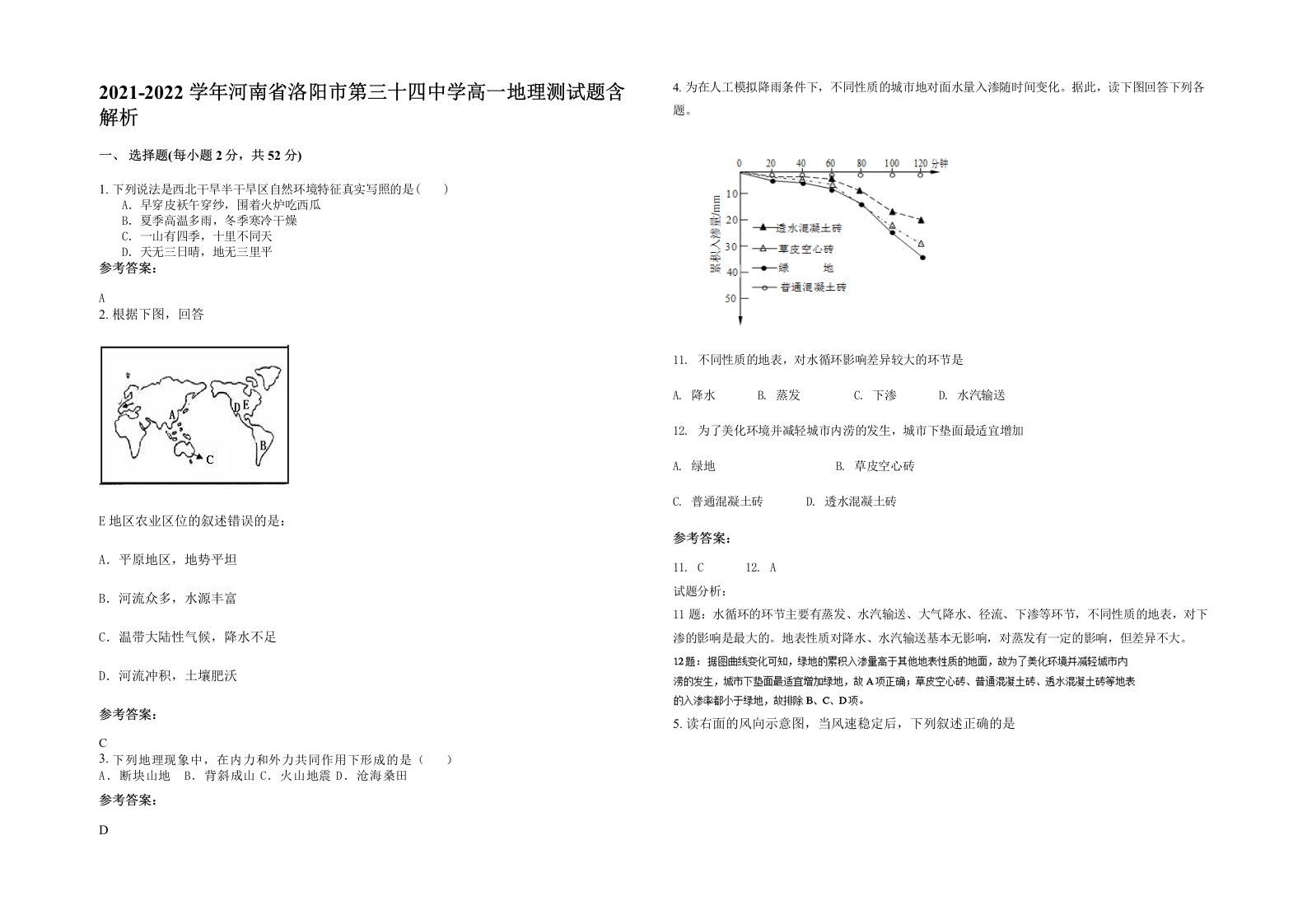 2021-2022学年河南省洛阳市第三十四中学高一地理测试题含解析