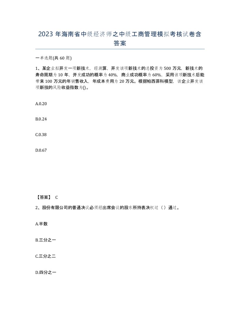 2023年海南省中级经济师之中级工商管理模拟考核试卷含答案