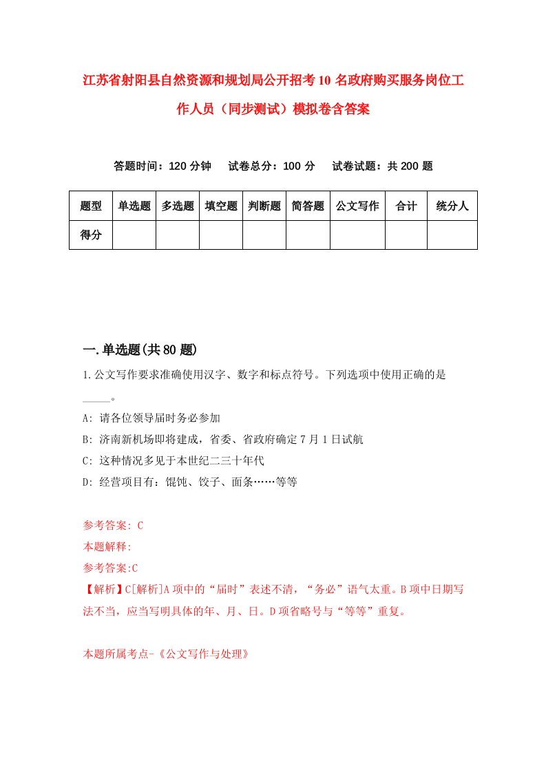 江苏省射阳县自然资源和规划局公开招考10名政府购买服务岗位工作人员同步测试模拟卷含答案1