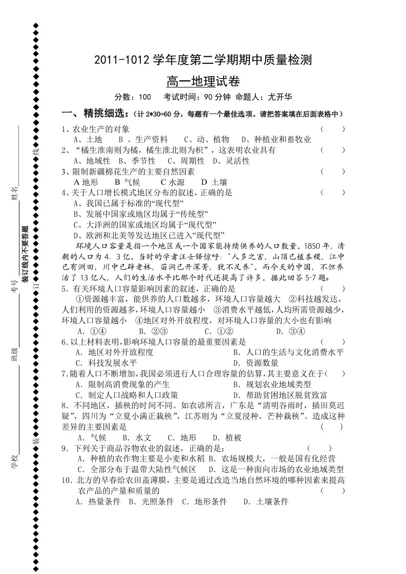 高一地理必修2期中试卷