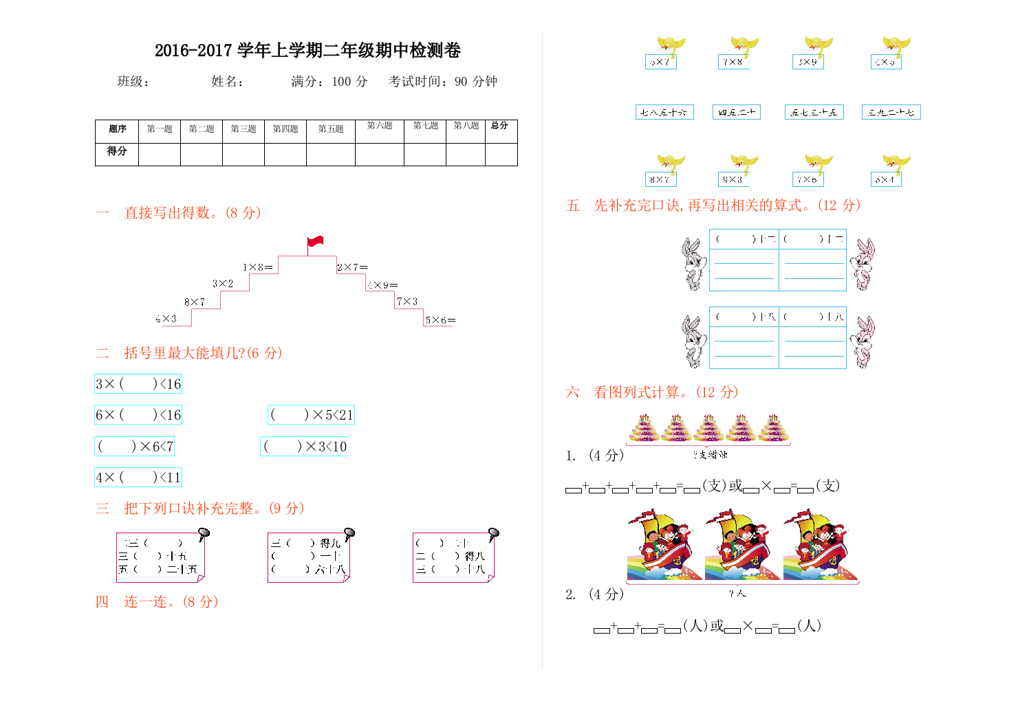 【小学中学教育精选】2016年西师大版二年级数学上册期中测试卷及答案