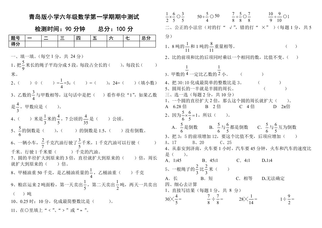 青岛版六上数学期中测试题