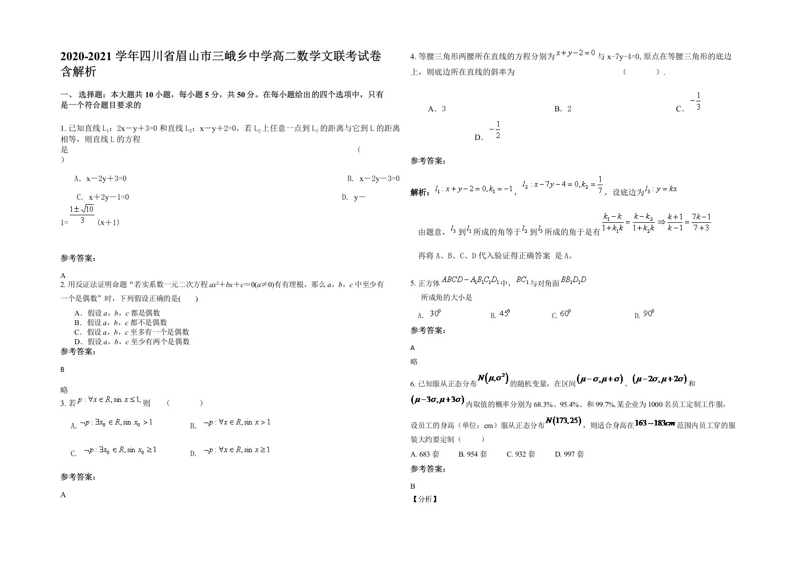 2020-2021学年四川省眉山市三峨乡中学高二数学文联考试卷含解析