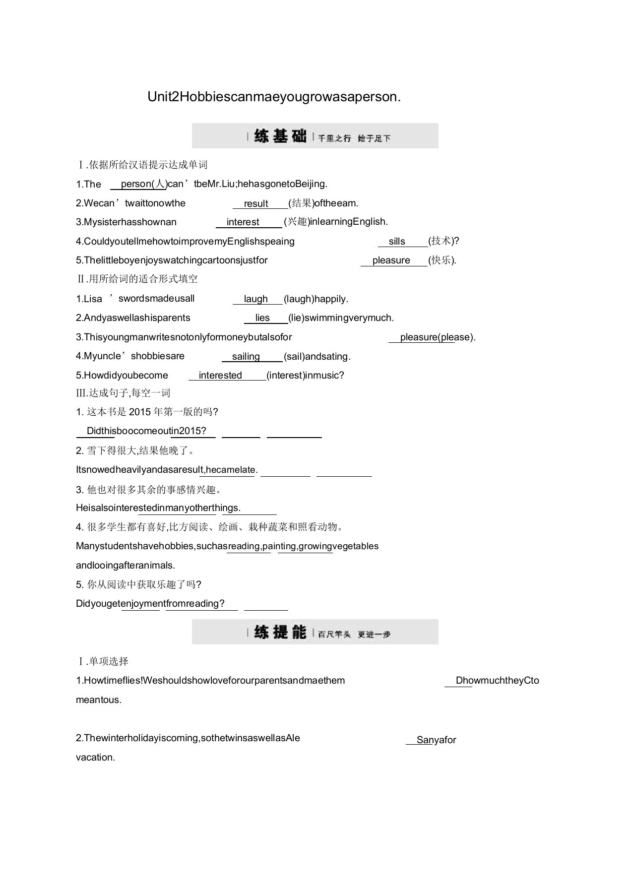 八年级英语下册Module6HobbiesUnit2Hobbiescanmakeyougrowasaperson课后习题新外研版