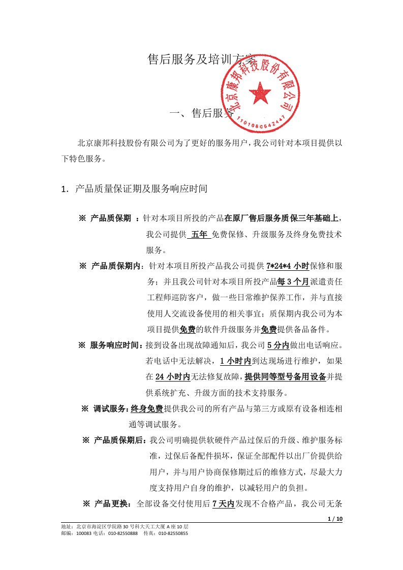 售后服务及培训方案