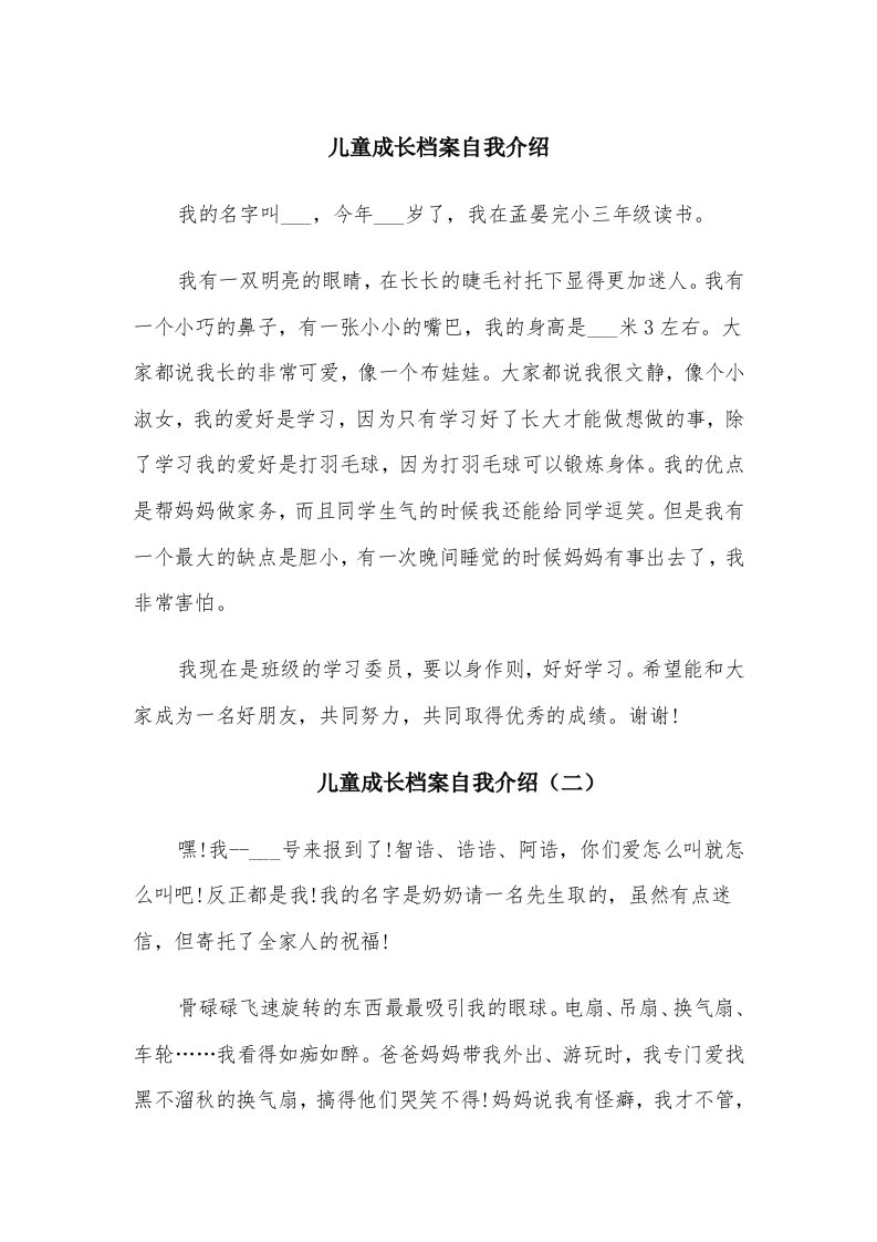 儿童成长档案自我介绍