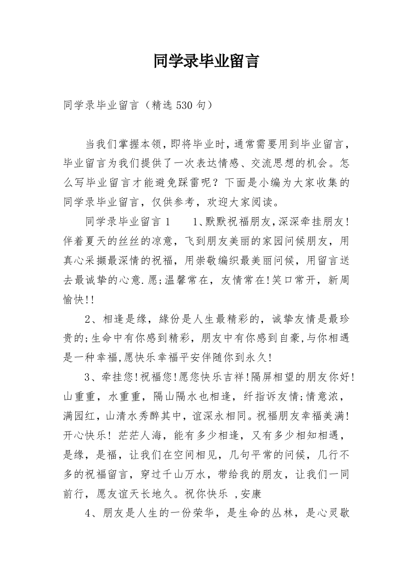 同学录毕业留言_4